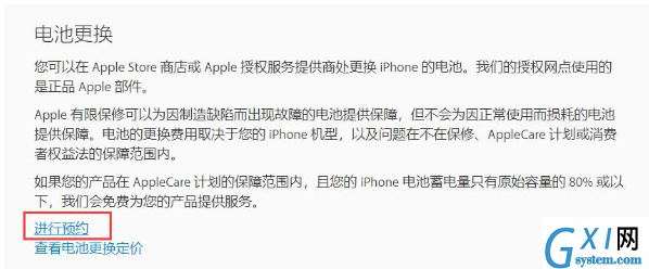 iPhone申请预约更换电池的具体操作截图