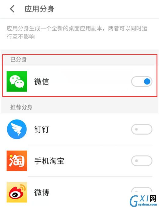 魅族v8双开应用的详细操作讲解截图