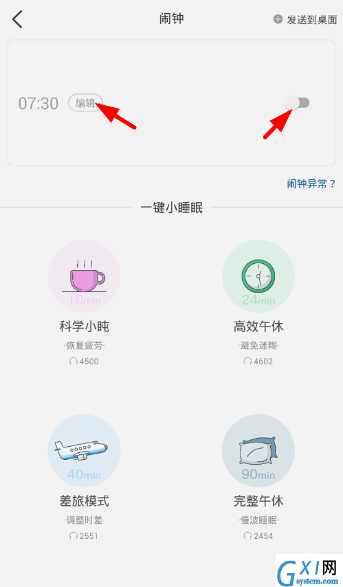 在小睡眠中设置闹钟的图文教程截图