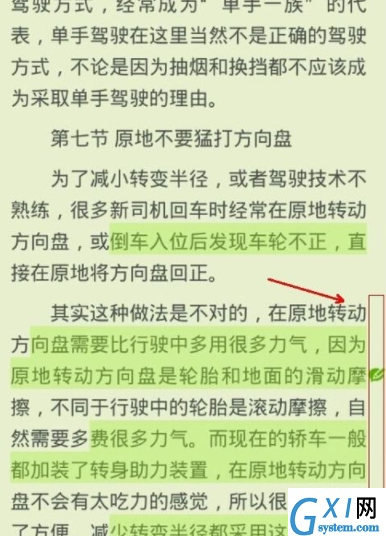 在爱阅读APP中使用批注功能的图文讲解