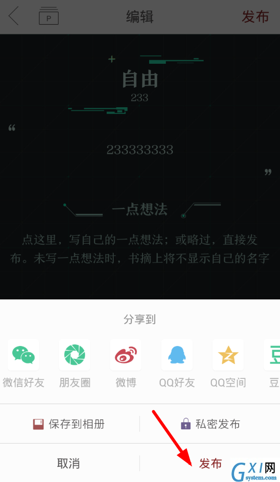 在萝卜书摘中制作书摘的方法讲解截图