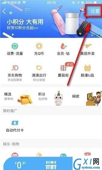 QQ钱包注销实名认证的图文讲解截图