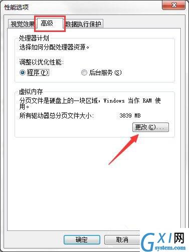 win7系统设置缓存空间的操作流程截图