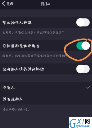 美拍视频app设置隐身的具体步骤截图