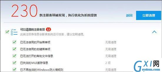 win7系统清理注册表的操作流程截图