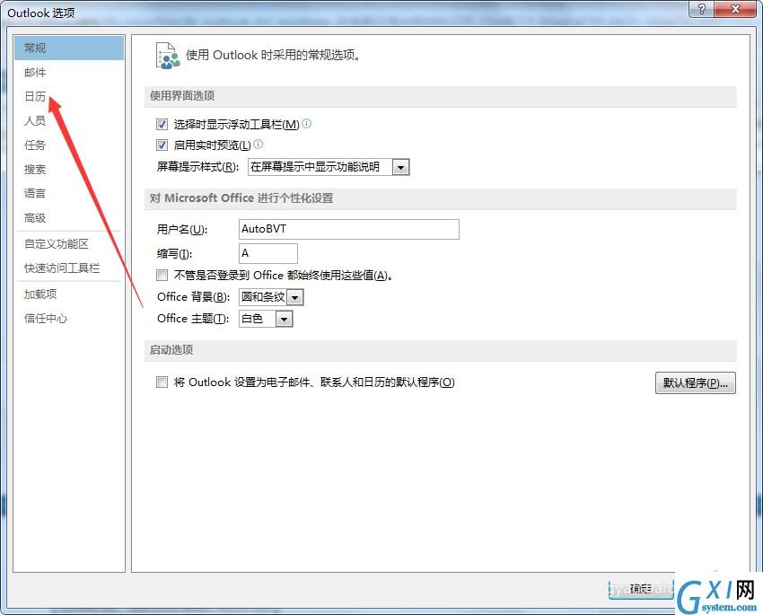 在outlook日历中添加中国的假日的图文教程截图