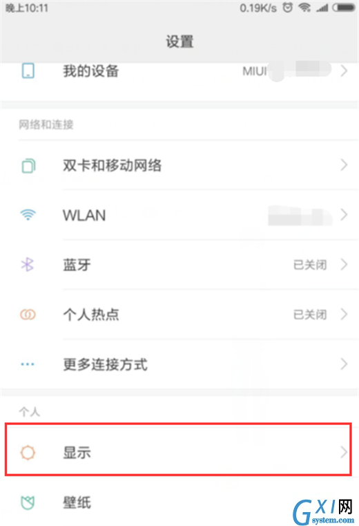 在miui10中开启抬手亮屏的图文教程截图