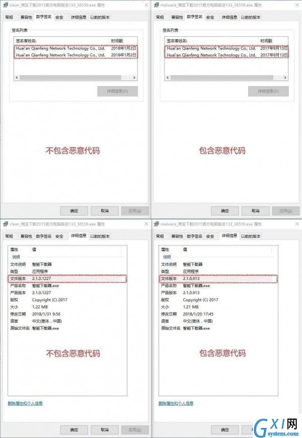 VanFraud病毒预防操作方法截图