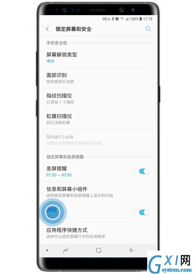 三星s10+中隐藏锁屏通知的方法讲解截图