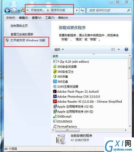 win7电脑安装activex控件的操作过程截图