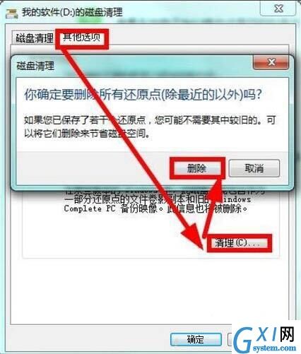 win7电脑清理磁盘的操作过程截图