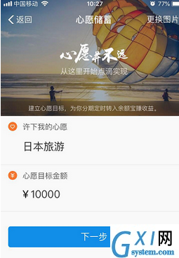 支付宝APP余额宝中添加心愿管理的详细图文讲解截图