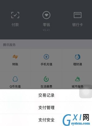 通过微信交易单号找收款人的方法介绍截图