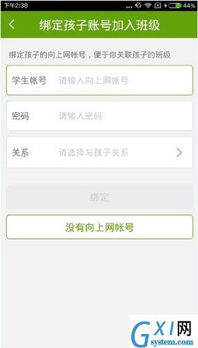 在向上网app中绑定孩子的图文教程截图