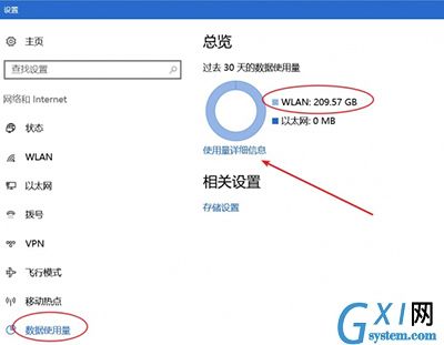 Win10查看使用量的详细操作截图