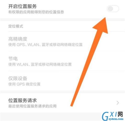 小米mix3设置定位的操作流程截图