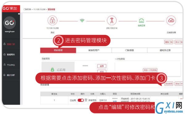 果加A230智能锁修改密码图文步骤截图