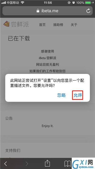 ios12.1beta2进行升级的详细操作截图