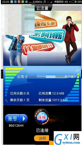 闪电流量APP使用的方法介绍