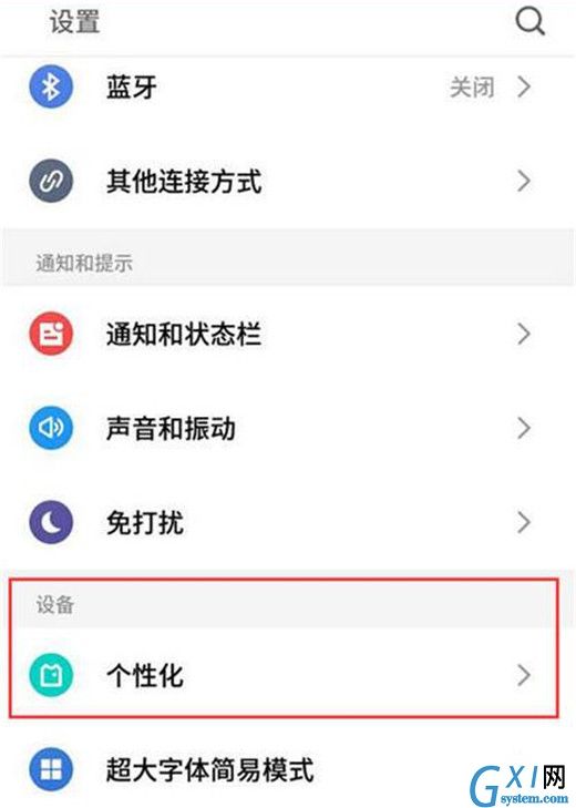 魅族v8更改字体样式的操作流程截图