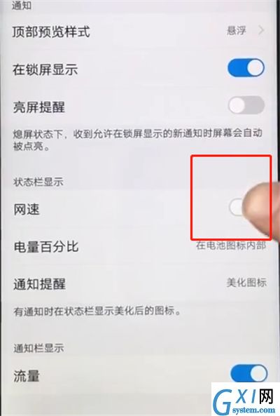 vivoz1设置显示网速的图文教程截图