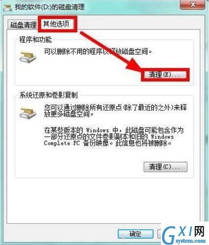 win7电脑清理磁盘的操作过程截图