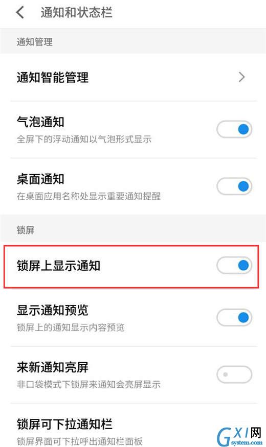 魅族16x关掉锁屏上显示通知的详细操作截图