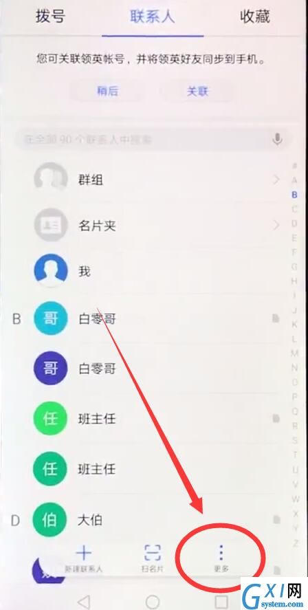 华为nova3i导入通讯录的教程截图