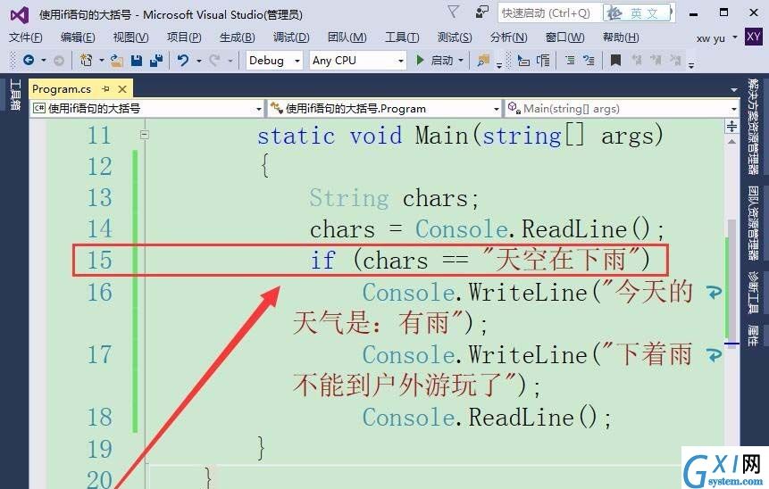 在VisualStudio中if语句中使用大括号的方法介绍截图