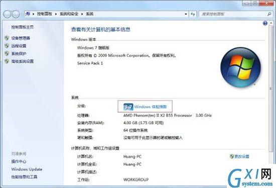 win7系统查看电脑型号的操作流程截图