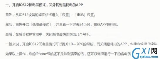 ios12耗电快的详细处理操作讲解截图