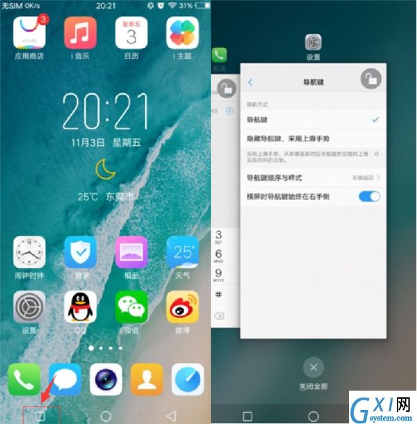 vivou1查看后台应用的具体操作截图