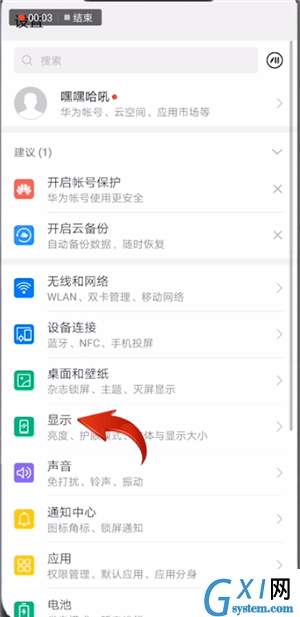 华为手机查看流量速度的简单操作截图