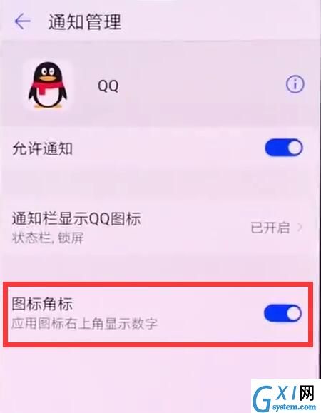 在华为nova3中关闭应用角标的图文教程截图