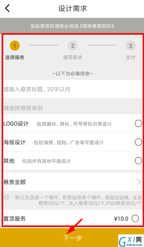 图痒app发布悬赏的具体操作步骤截图