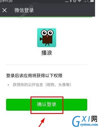 播浪直播app快速登录的具体操作步骤截图