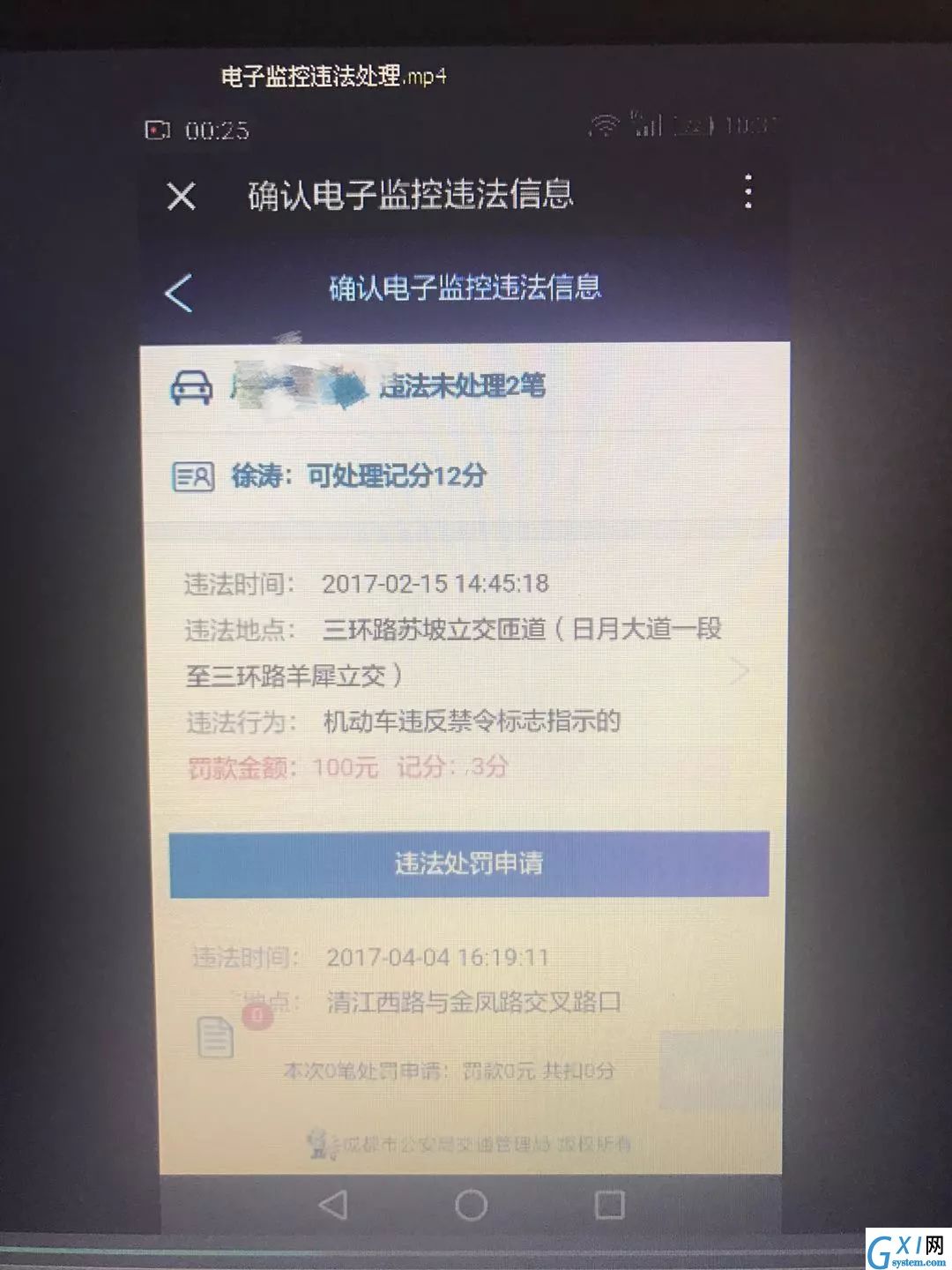 蓉e行处理违章的详细步骤截图