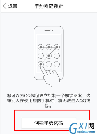 QQ钱包打开手势密码的详细图文步骤截图
