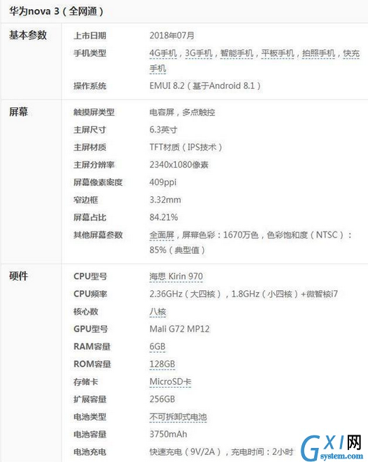 在华为nova3中设置参数配置信息的步骤讲解截图