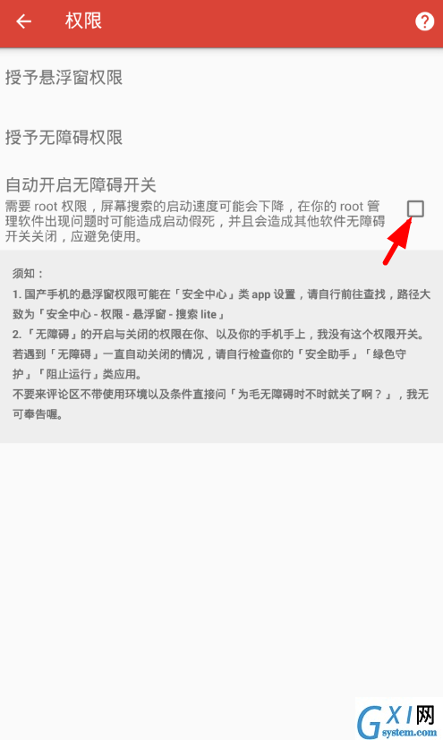 搜索Lite设置快捷启动的图文教程截图