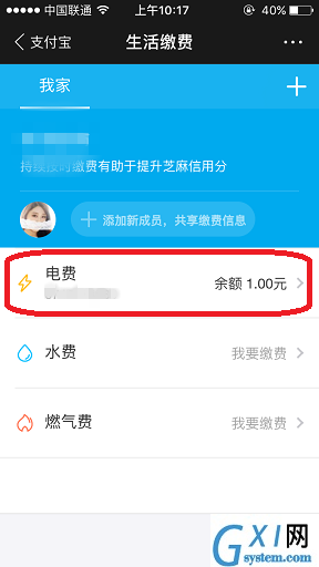 在支付宝中查看电费余额的详细步骤截图