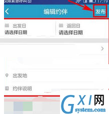 在十六番APP中发布约伴的图文步骤截图