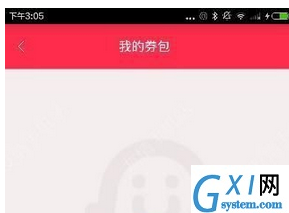 胖胖生活中使用劵包功能图文步骤截图