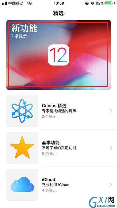 在ios12里查找新功能的详细操作截图