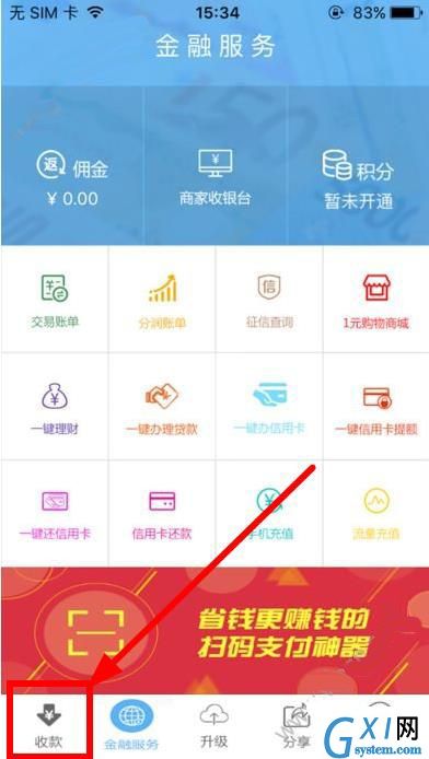 在融码付APP中进行收款的具体步骤