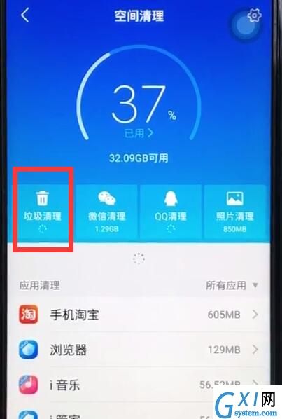 vivoz1清理系统空间的操作流程截图