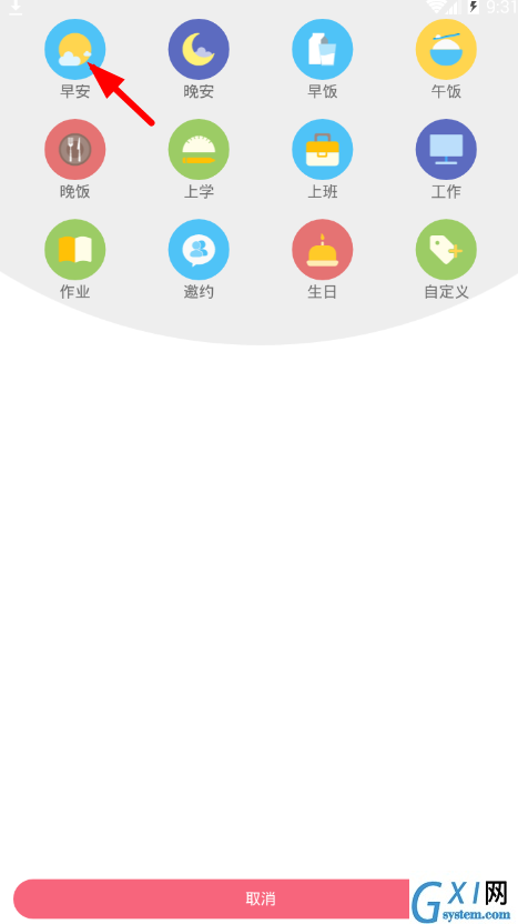 MimikkoUI设置闹钟的图文教程截图