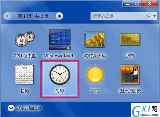 win7小工具打开失败的处理操作过程截图