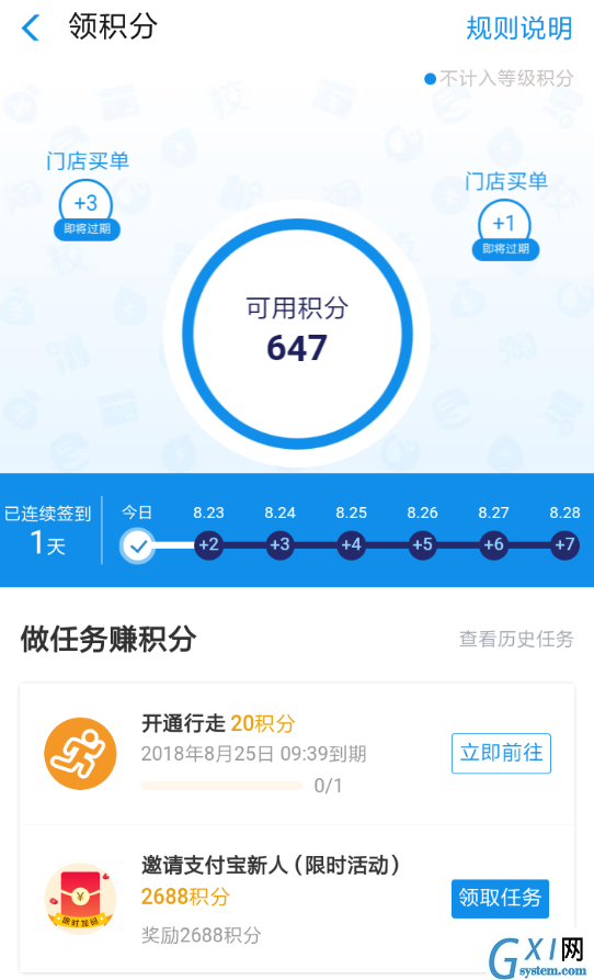 在支付宝中签到领积分的简单教程截图