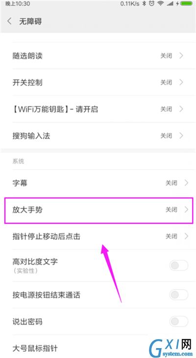 小米8青春版设置放大手势的图文操作截图